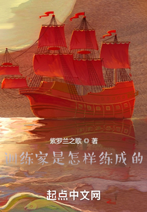 訓練家是怎樣練成的