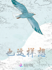 也這樣想