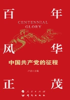 百年风华正茂:中国共产党的征程在线阅读