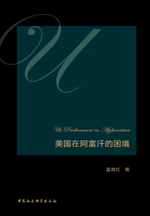 美國在阿富汗的困境