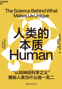 人類的本質(zhì)