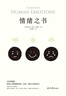 情緒之書