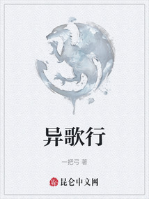 異歌行
