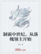 制霸中世纪,从落魄领主开始在线阅读