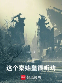 Da Qin: This Qin Shi Huang is Very Obedient