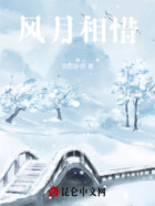 風(fēng)月相惜在線閱讀