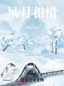 風月相惜