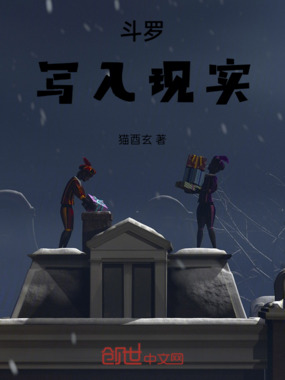 斗罗:长卷成仙在线阅读