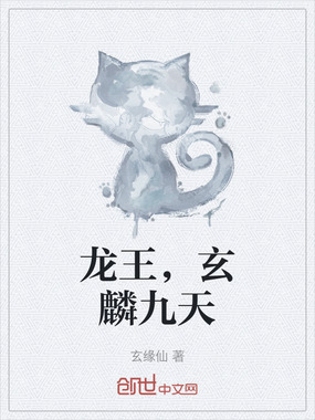 龙王,玄麟九天在线阅读