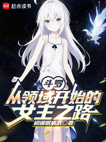 斗罗：从领域开始的女主之路