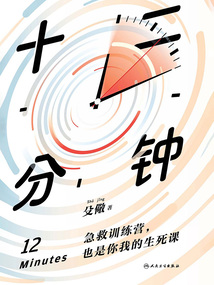 十二分鐘