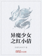 异魔少女之红小倩在线阅读