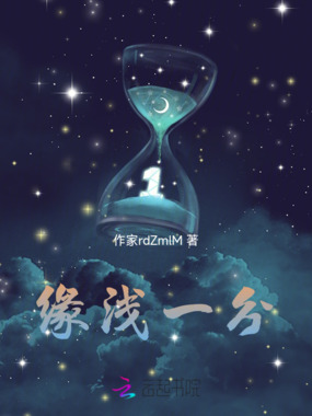 缘浅一分在线阅读