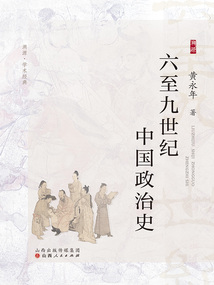 六至九世紀中國政治史