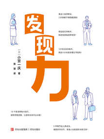 發現力