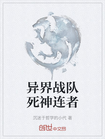 異界戰隊死神連者