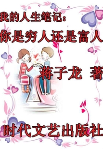 我的人生筆記：你是窮人還是富人