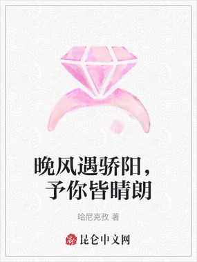 晚风遇骄阳,予你皆晴朗在线阅读