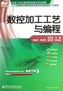 數(shù)控加工工藝與編程