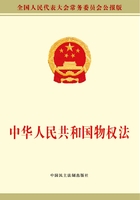 中华人民共和国物权法