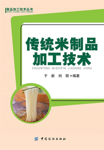 傳統米制品加工技術