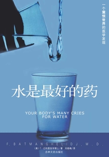 水是最好的藥