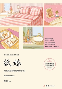 紙婚Ⅰ(完美紀念版)