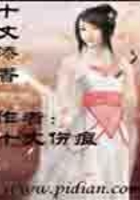 十丈添香