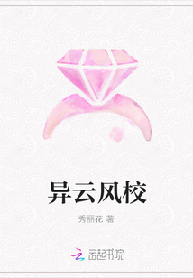 異云風校