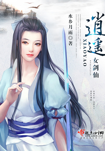 逍遙女劍仙