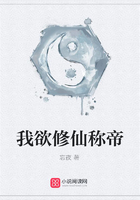 我欲修仙稱帝在線閱讀