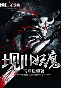 現世妖魔