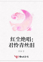 紅塵絕唱：君憐青絲淚在線閱讀