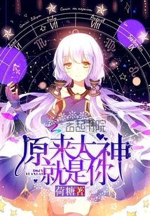 原來大神就是你