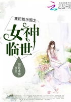 重回娛樂圈之女神臨世在線閱讀