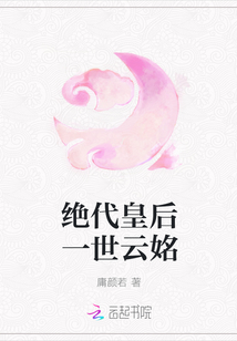 絕代皇后一世云姳