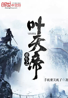 重生之葉天帝在線閱讀
