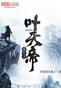重生之葉天帝