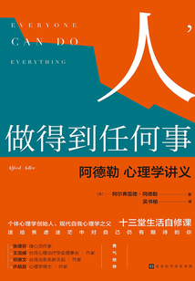 人，做得到任何事：阿德勒心理學講義