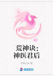 荒神訣:神醫君后