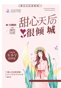 甜心天后很傾城
