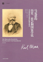 马克思的历史、社会和国家学说：马克思的社会学的基本要点在线阅读