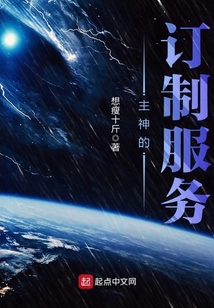 主神的訂制服務(wù)