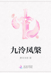 九泠鳳槃