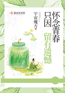 懷念青春只因留有遺憾