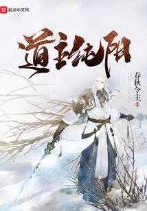 道主純陽