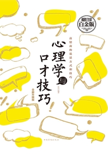 心理學與口才技巧