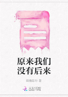 原來我們沒有后來在線閱讀