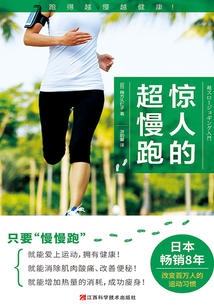 驚人的超慢跑