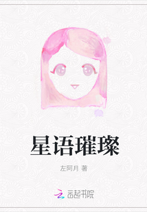 星語璀璨